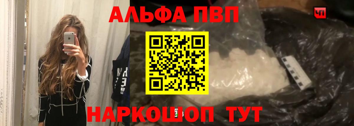 Alpha PVP СК Видное