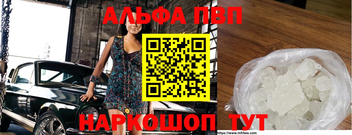 Видное  APVP  Альфа ПВП VHQ  Вход с VPN  А ПВП Соль  Alfa_PVP кристаллы 