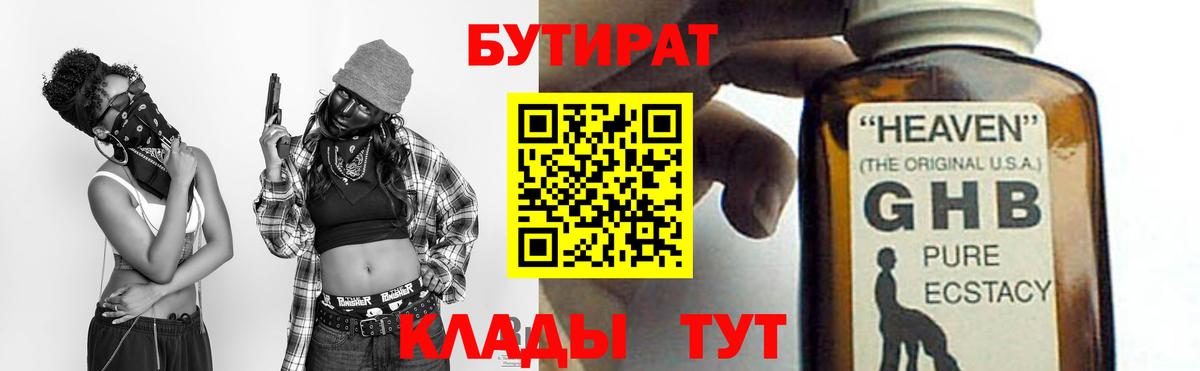 Бутират Butirat  Вход с VPN  Видное 