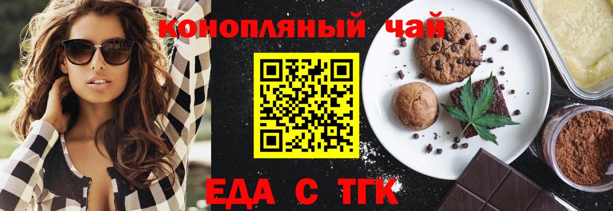 Еда ТГК марихуана  Вход с VPN  Видное 