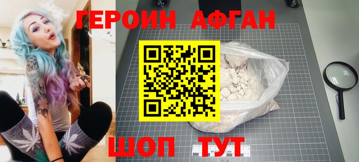 ГЕРОИН Афган  Вход с VPN  Видное 