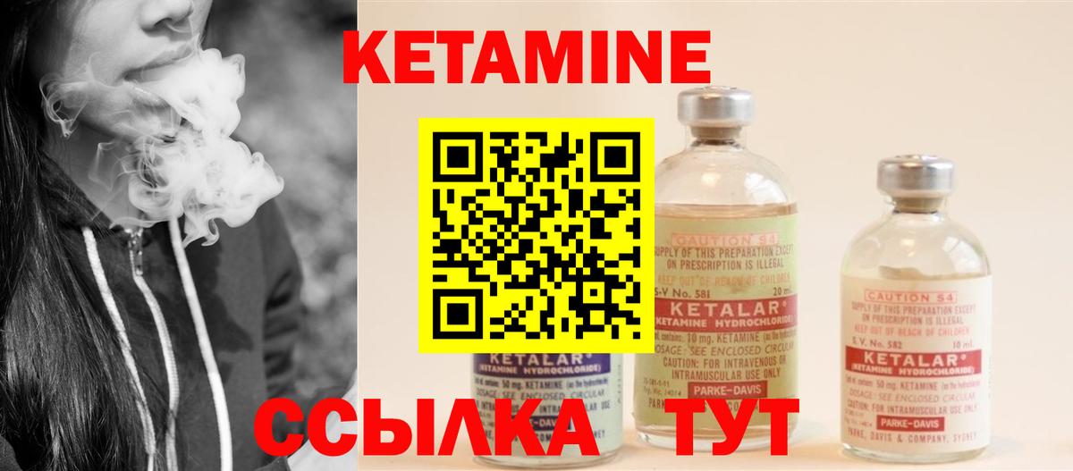 КЕТАМИН VHQ Видное