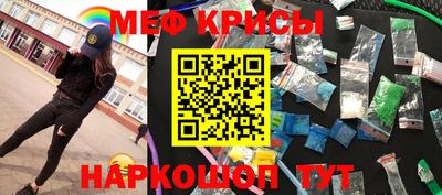 мяу мяу кристалл Ангарск
