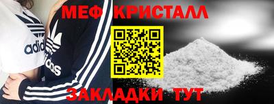мяу мяу кристалл Ангарск