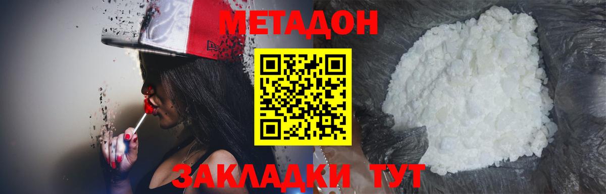 МЕТАДОН methadone  Метадон кристалл  Видное  Вход с VPN 