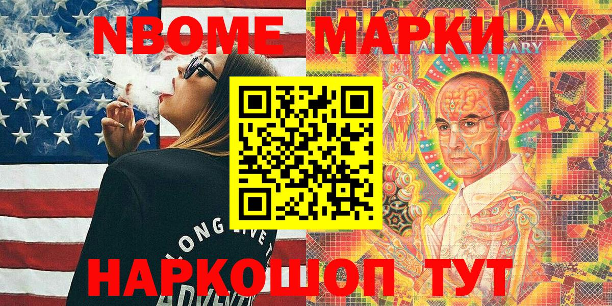 Марки N-bome 1500мкг Видное